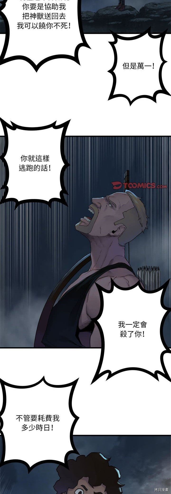 《她的召唤兽》漫画最新章节第95话免费下拉式在线观看章节第【9】张图片