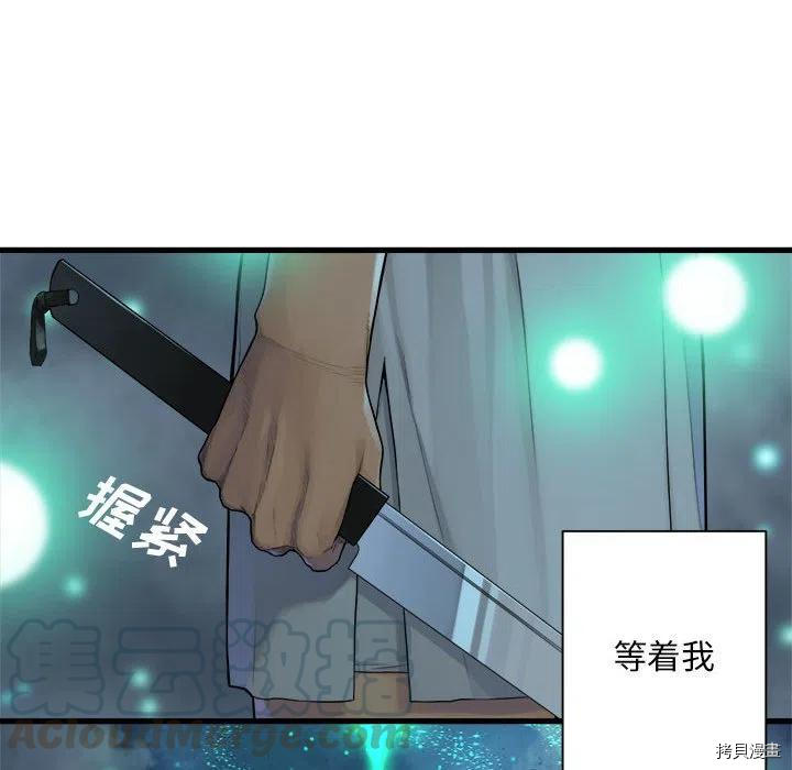 《她的召唤兽》漫画最新章节第101话免费下拉式在线观看章节第【73】张图片