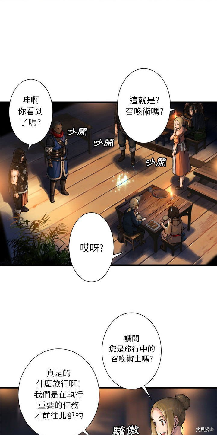 《她的召唤兽》漫画最新章节第23话免费下拉式在线观看章节第【8】张图片