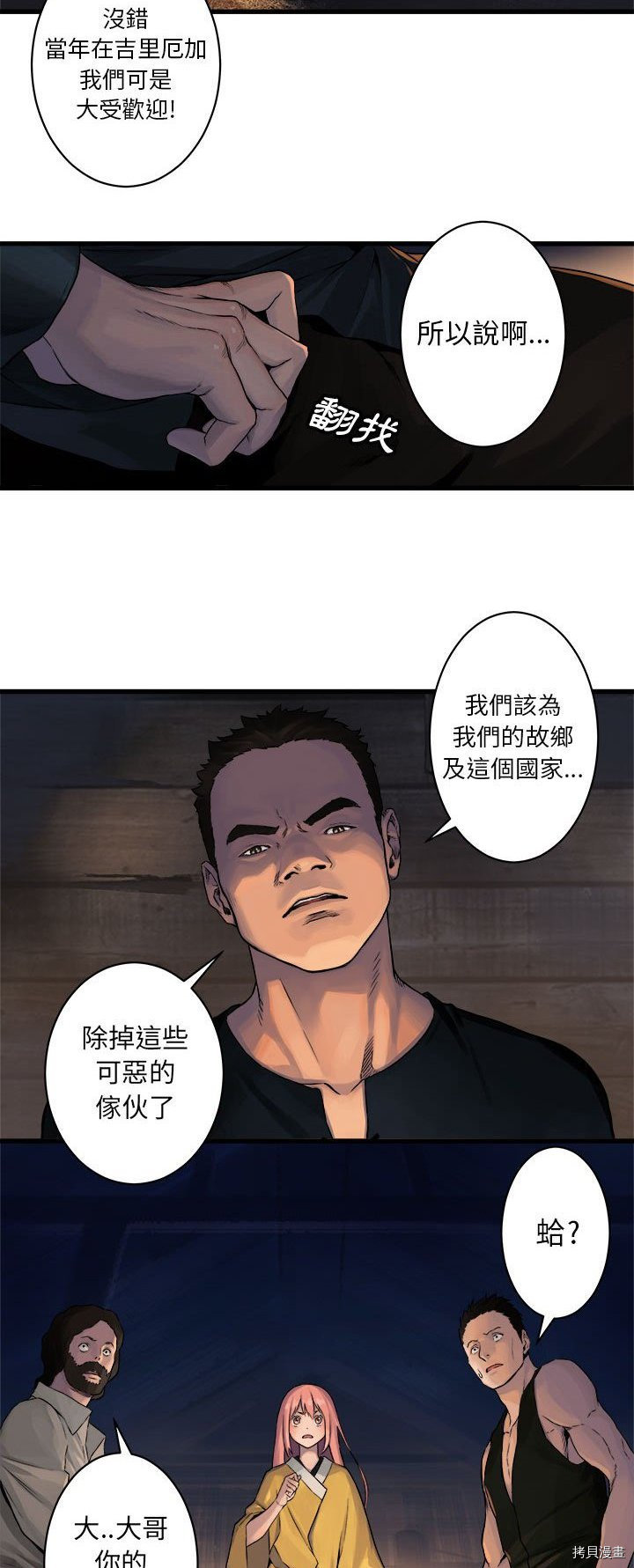 《她的召唤兽》漫画最新章节第37话免费下拉式在线观看章节第【27】张图片