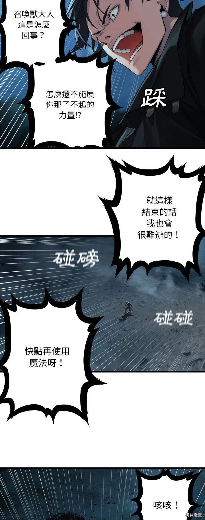 《她的召唤兽》漫画最新章节第54话免费下拉式在线观看章节第【26】张图片