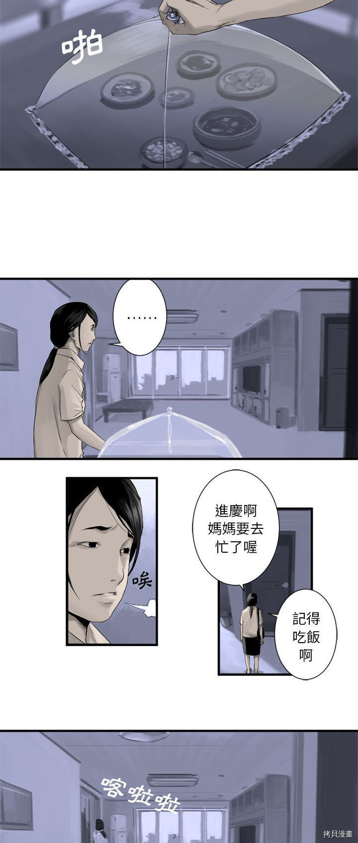 《她的召唤兽》漫画最新章节第1话免费下拉式在线观看章节第【9】张图片