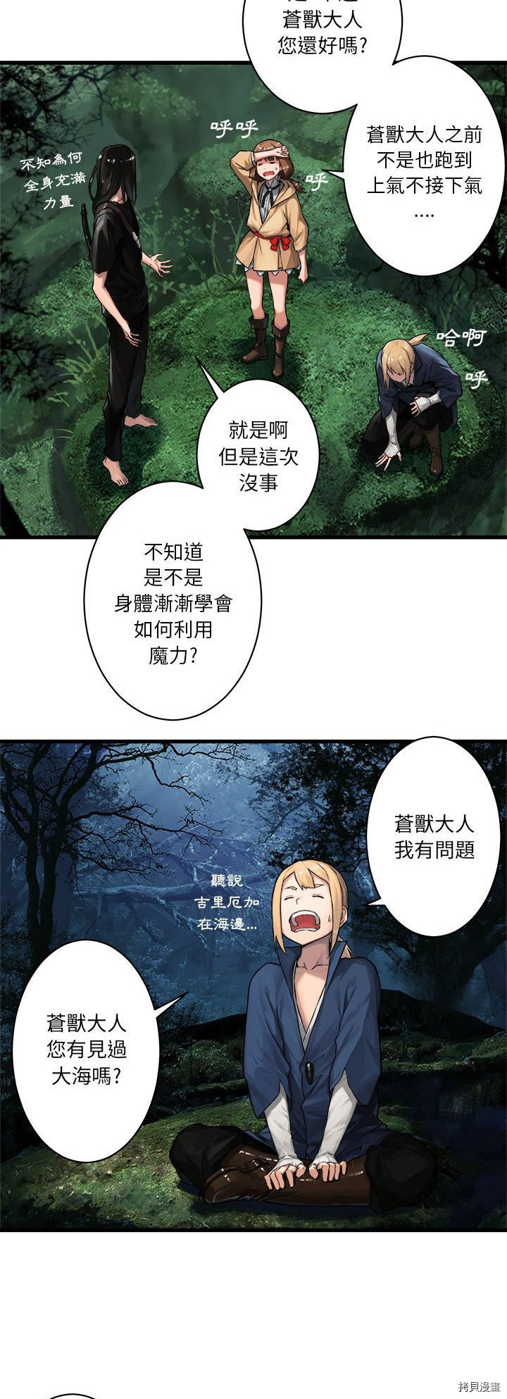 《她的召唤兽》漫画最新章节第38话免费下拉式在线观看章节第【12】张图片