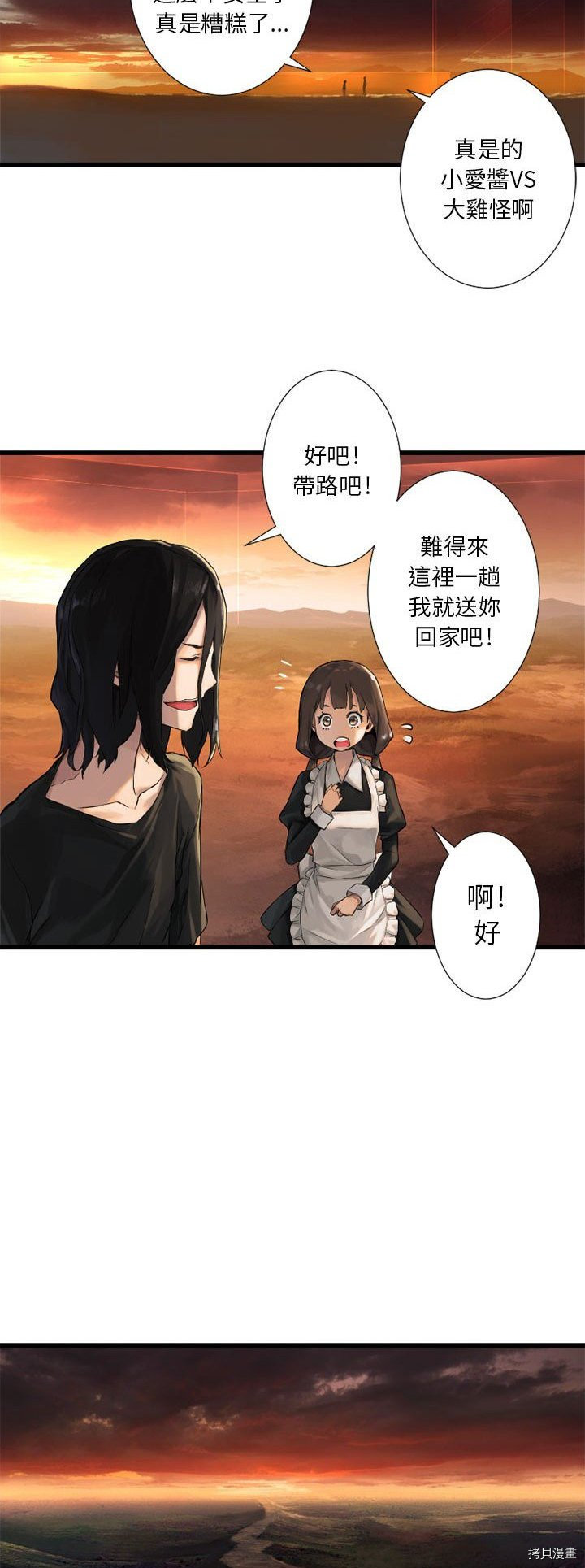 《她的召唤兽》漫画最新章节第12话免费下拉式在线观看章节第【14】张图片