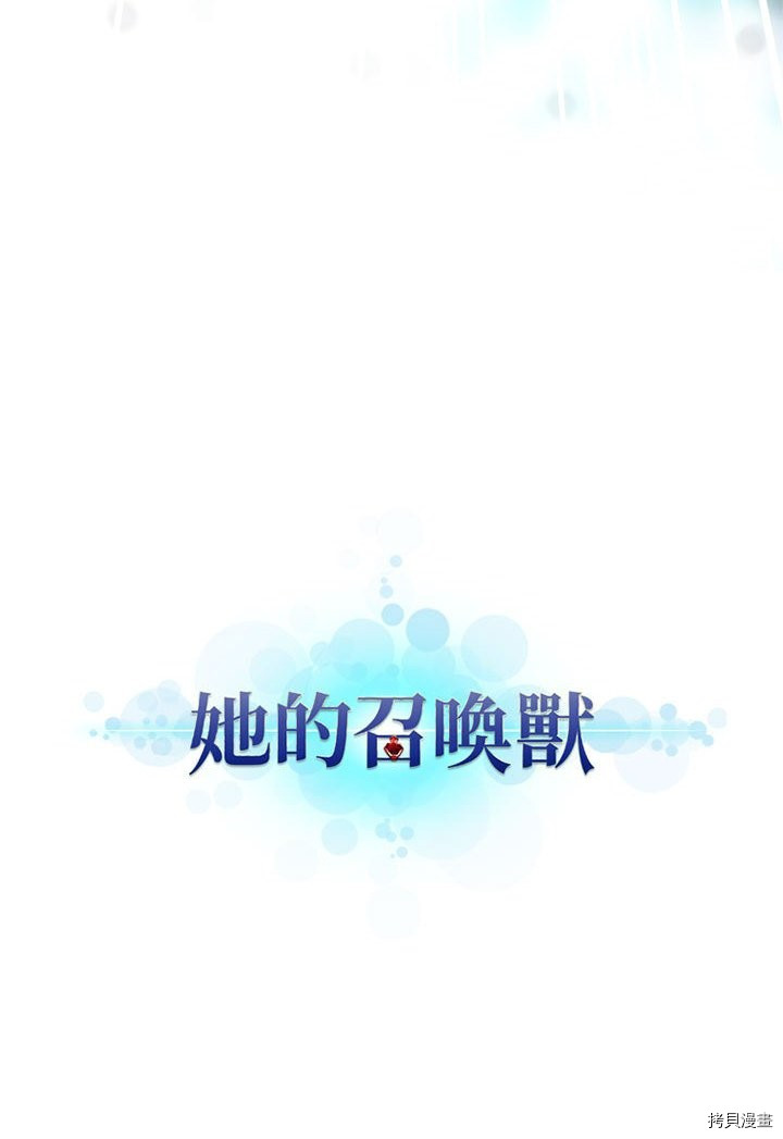 《她的召唤兽》漫画最新章节第5话免费下拉式在线观看章节第【38】张图片