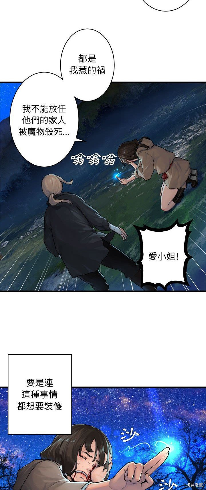 《她的召唤兽》漫画最新章节第29话免费下拉式在线观看章节第【18】张图片