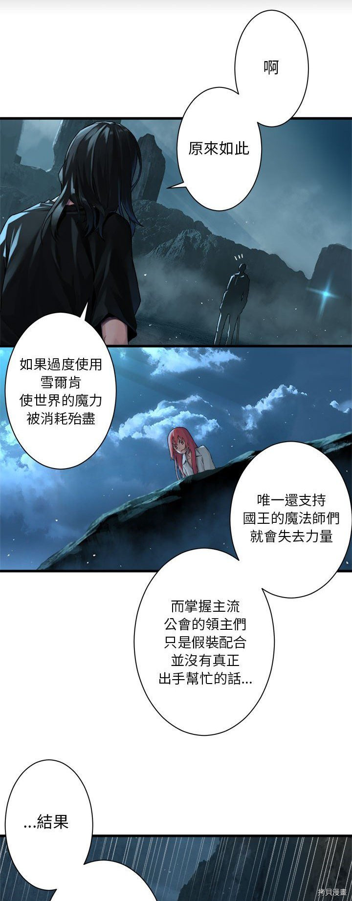 《她的召唤兽》漫画最新章节第53话免费下拉式在线观看章节第【18】张图片