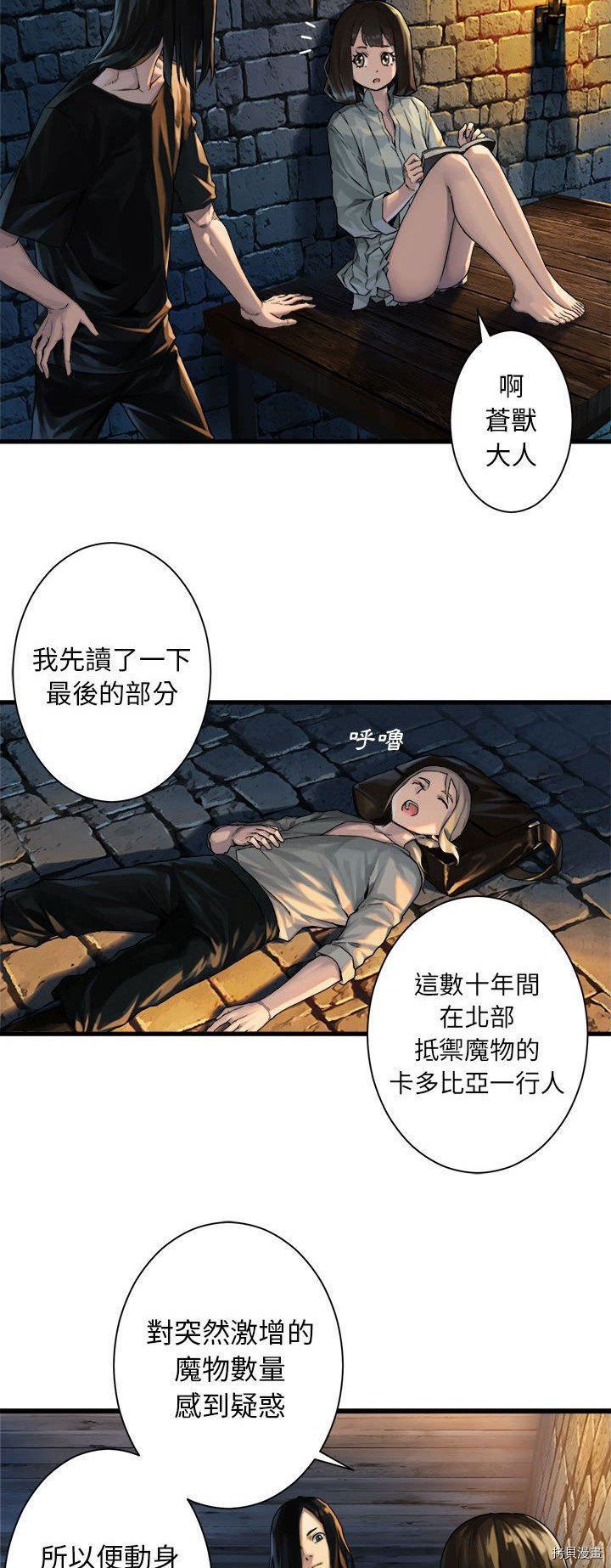 《她的召唤兽》漫画最新章节第68话免费下拉式在线观看章节第【15】张图片