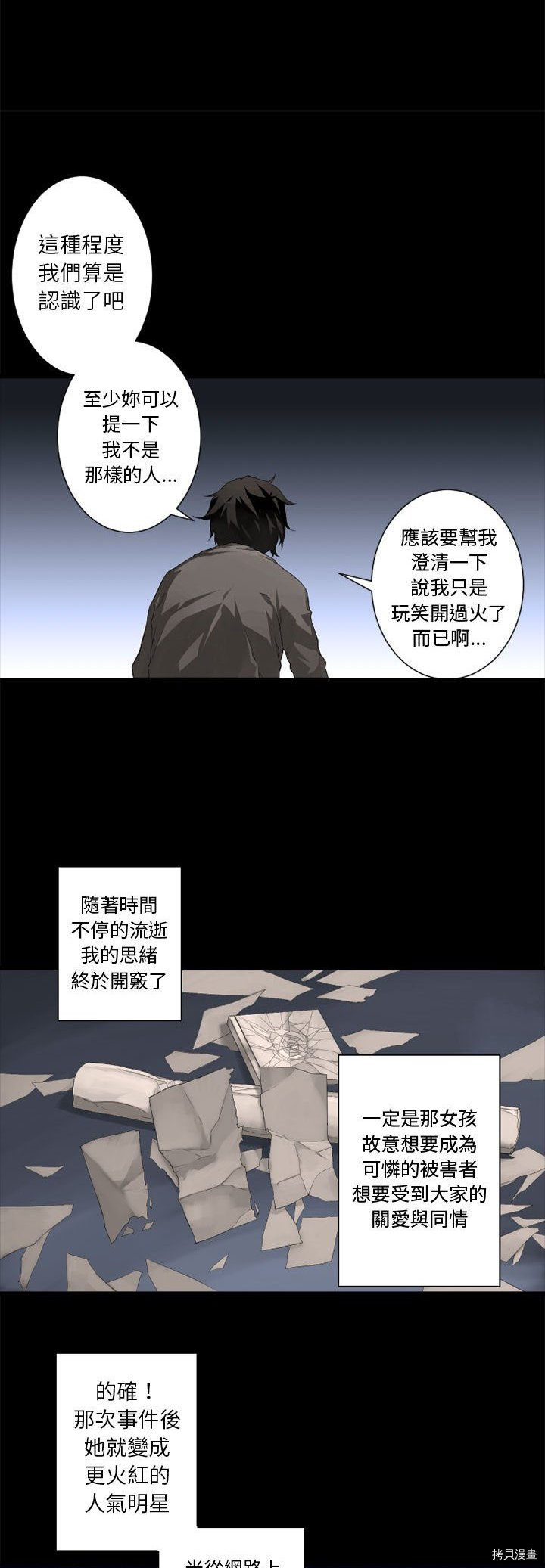 《她的召唤兽》漫画最新章节第6话免费下拉式在线观看章节第【29】张图片