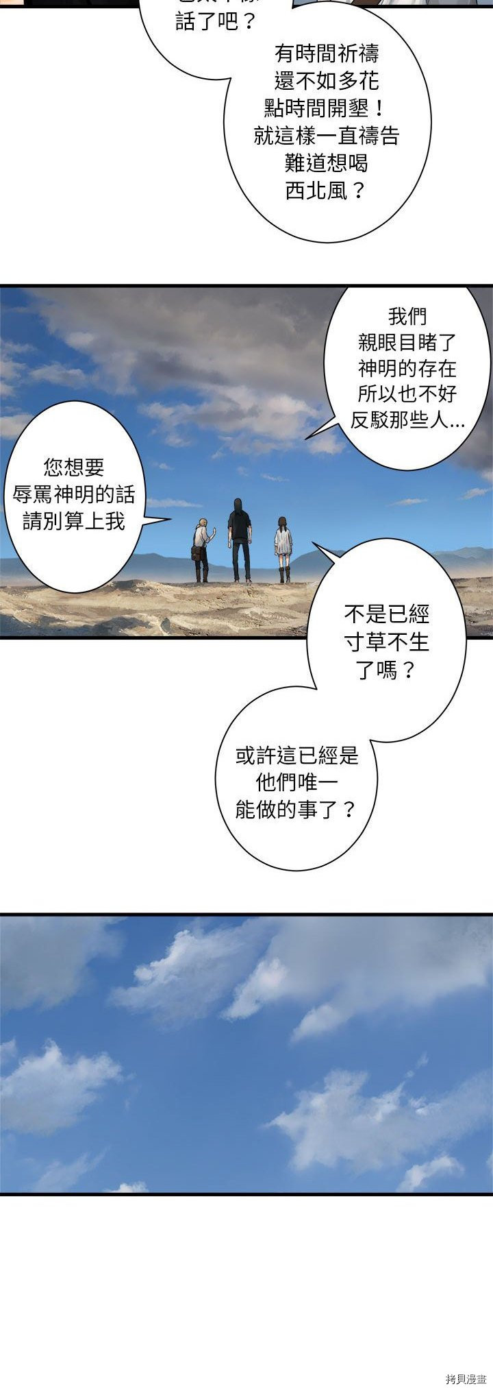 《她的召唤兽》漫画最新章节第73话免费下拉式在线观看章节第【15】张图片