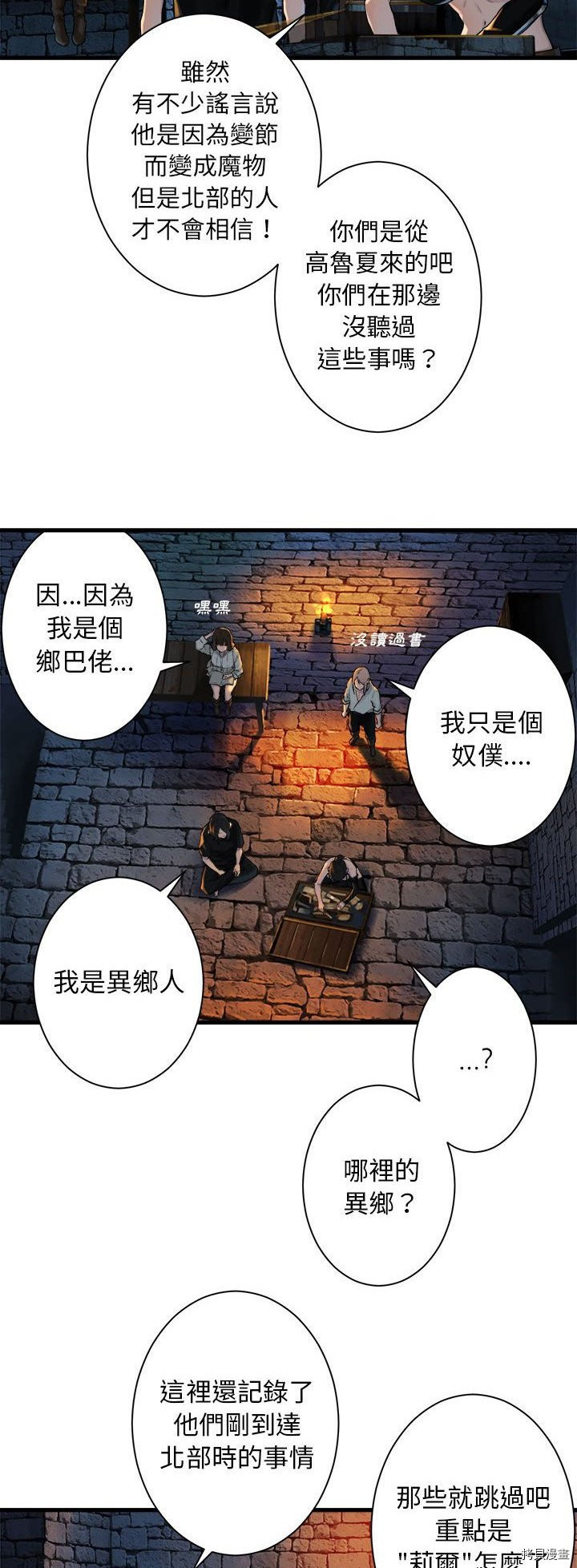 《她的召唤兽》漫画最新章节第67话免费下拉式在线观看章节第【16】张图片