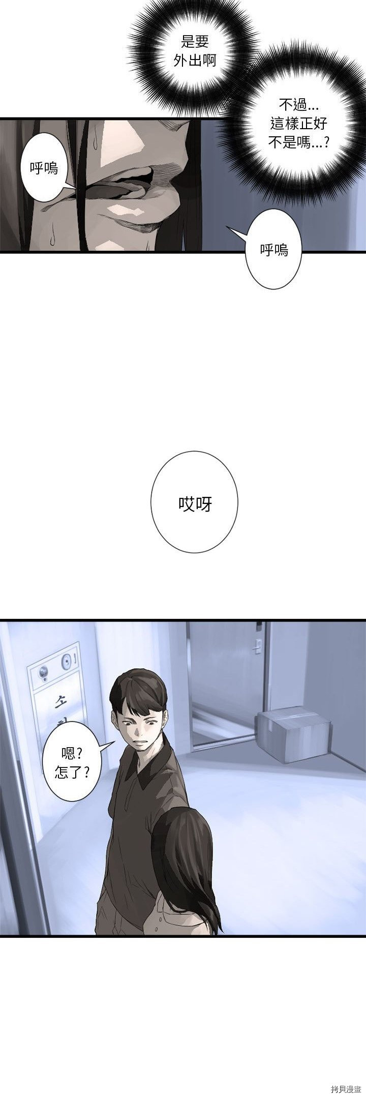 《她的召唤兽》漫画最新章节第8话免费下拉式在线观看章节第【23】张图片