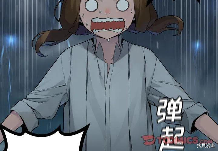 《她的召唤兽》漫画最新章节第97话免费下拉式在线观看章节第【2】张图片