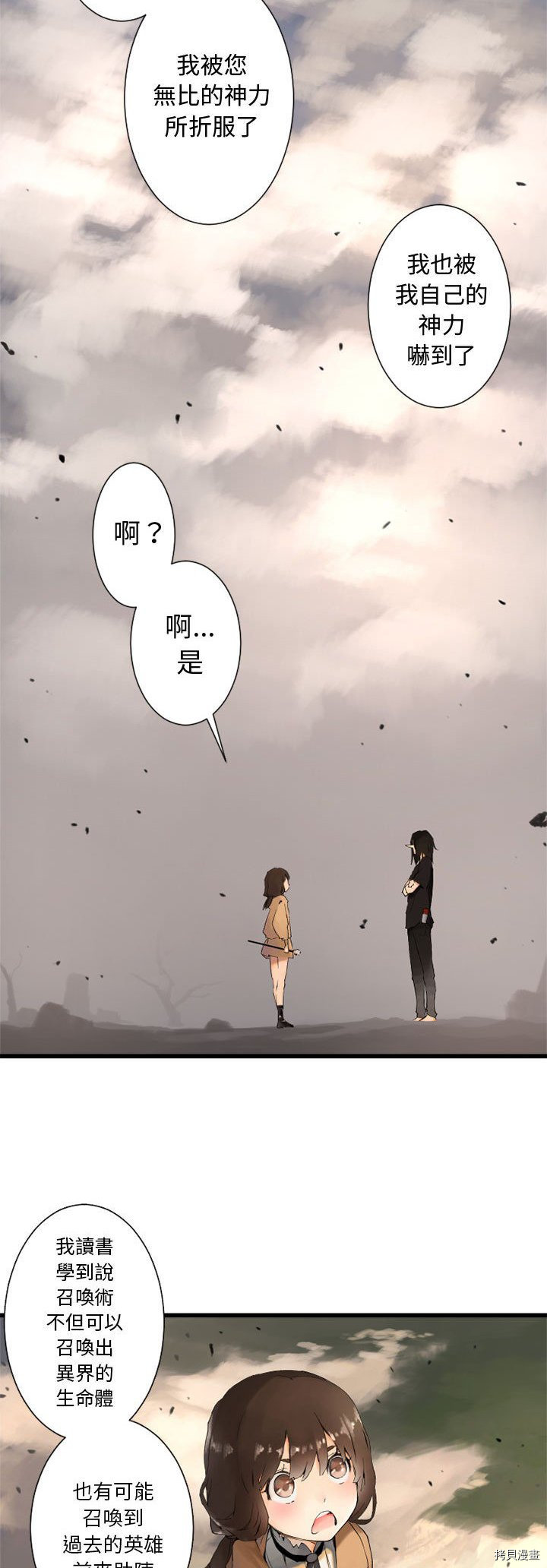 《她的召唤兽》漫画最新章节第2话免费下拉式在线观看章节第【17】张图片