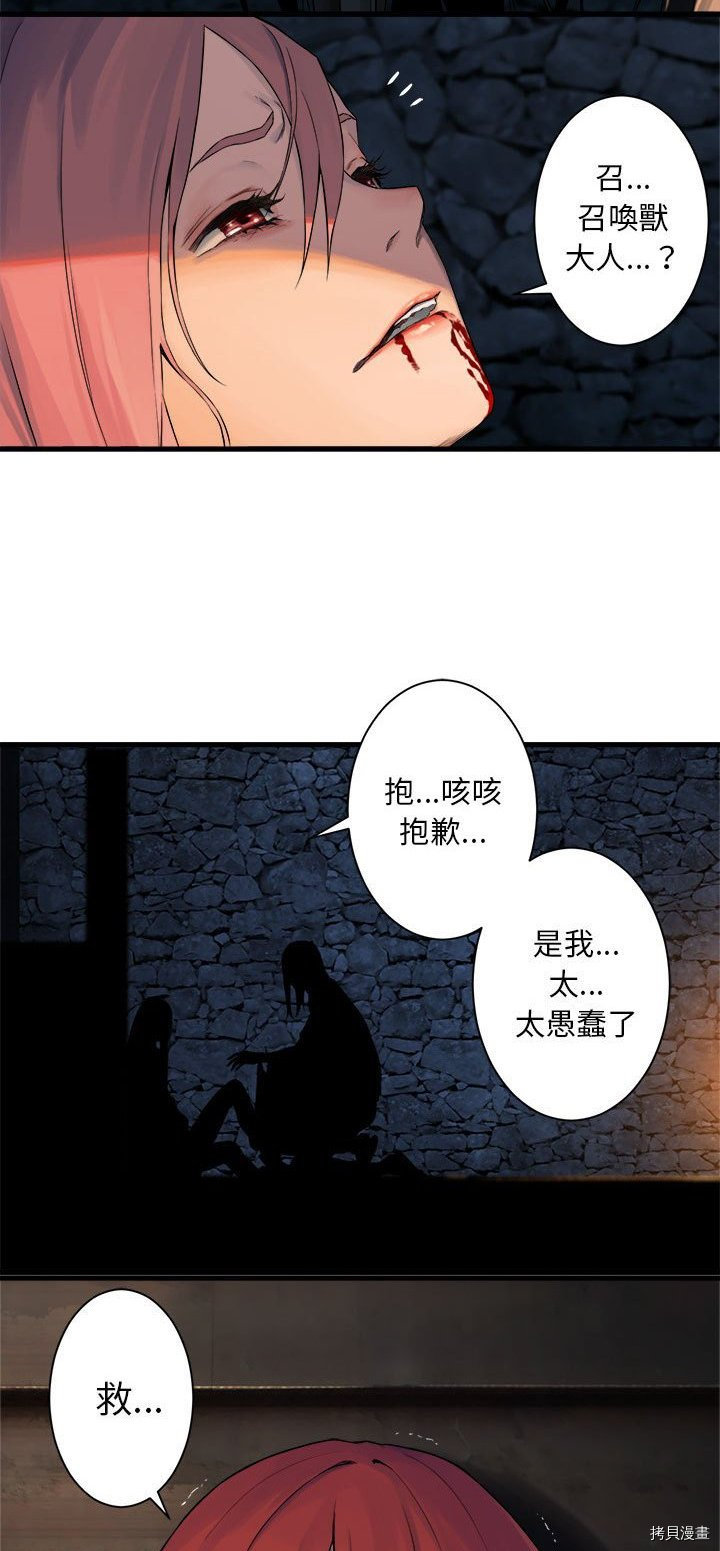 《她的召唤兽》漫画最新章节第49话免费下拉式在线观看章节第【13】张图片