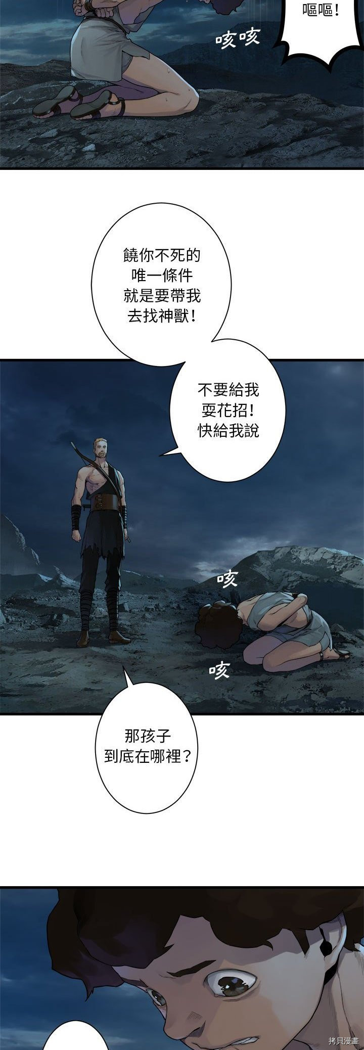 《她的召唤兽》漫画最新章节第94话免费下拉式在线观看章节第【19】张图片