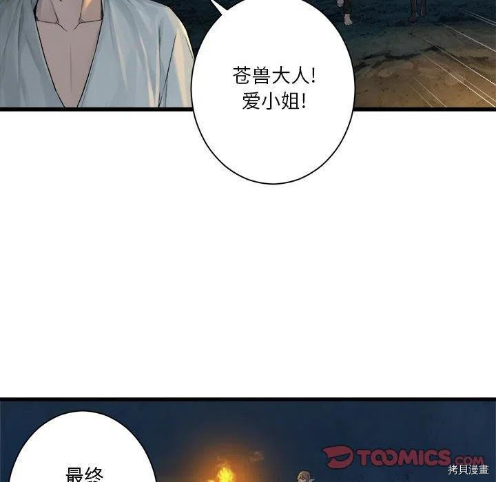 《她的召唤兽》漫画最新章节第100话免费下拉式在线观看章节第【78】张图片