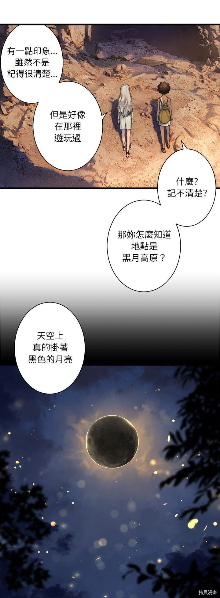 《她的召唤兽》漫画最新章节第78话免费下拉式在线观看章节第【19】张图片