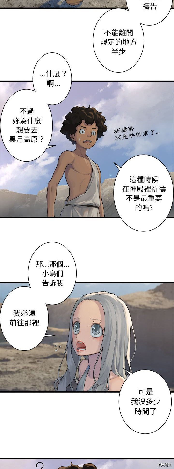 《她的召唤兽》漫画最新章节第76话免费下拉式在线观看章节第【22】张图片