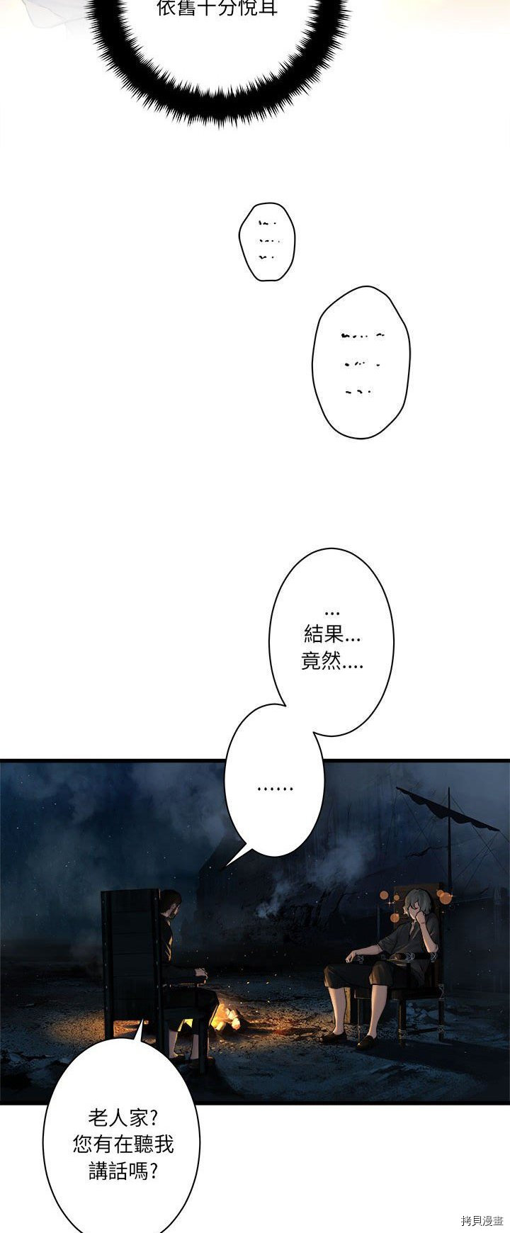 《她的召唤兽》漫画最新章节第45话免费下拉式在线观看章节第【10】张图片