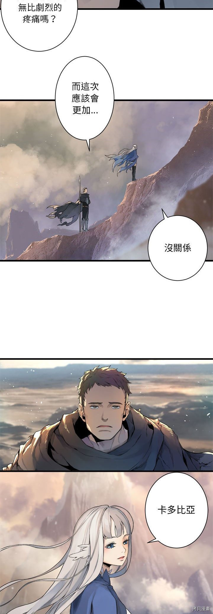 《她的召唤兽》漫画最新章节第84话免费下拉式在线观看章节第【2】张图片