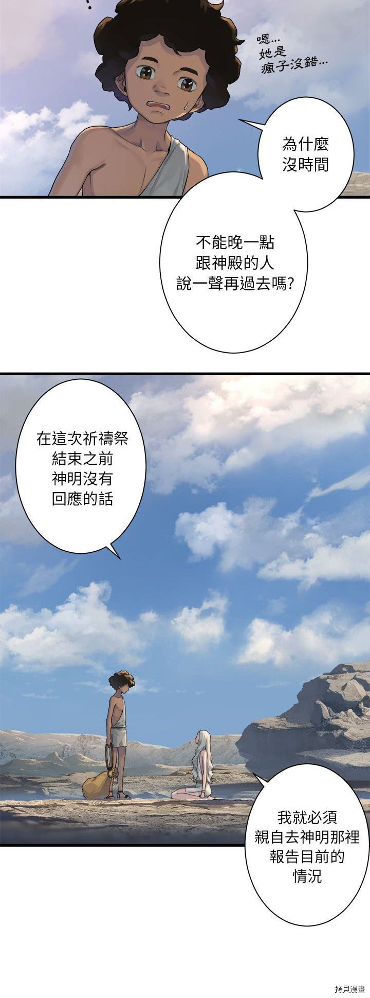 《她的召唤兽》漫画最新章节第76话免费下拉式在线观看章节第【23】张图片