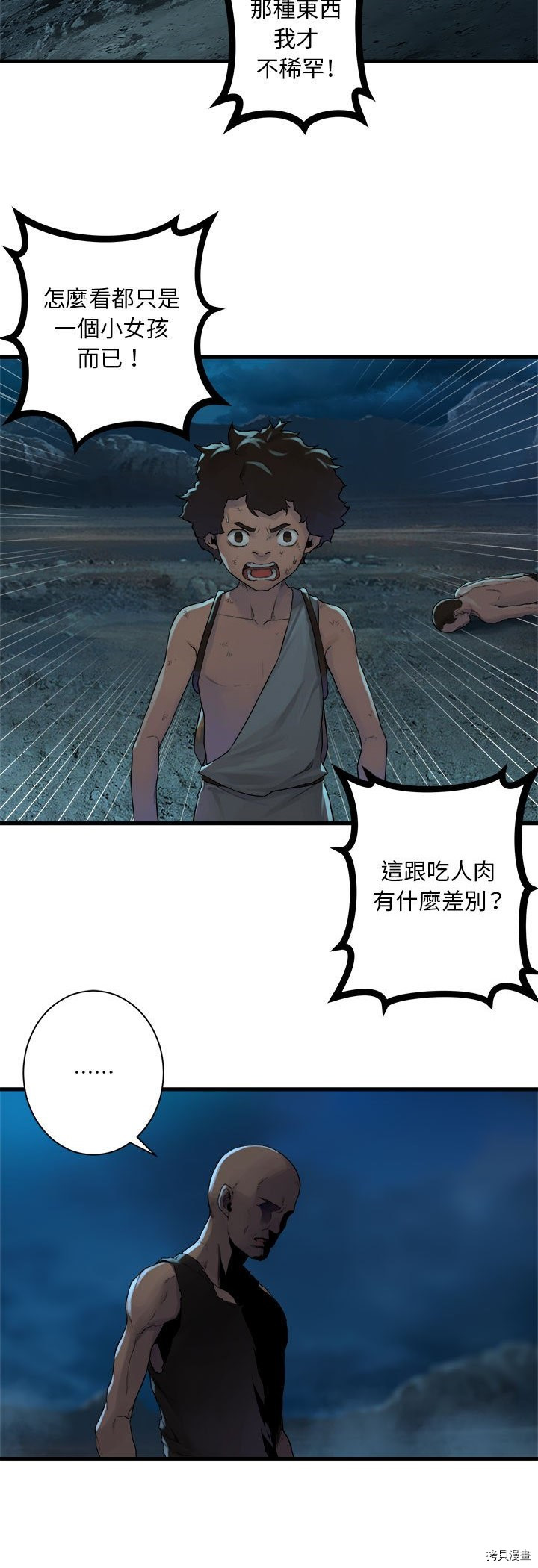 《她的召唤兽》漫画最新章节第84话免费下拉式在线观看章节第【34】张图片