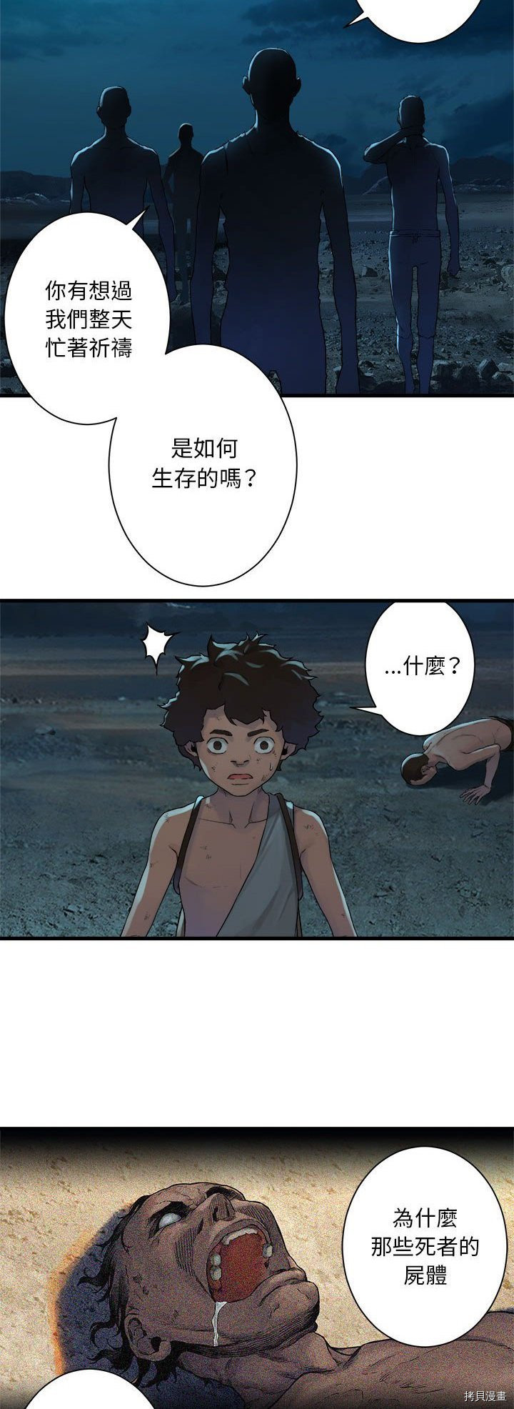 《她的召唤兽》漫画最新章节第85话免费下拉式在线观看章节第【9】张图片