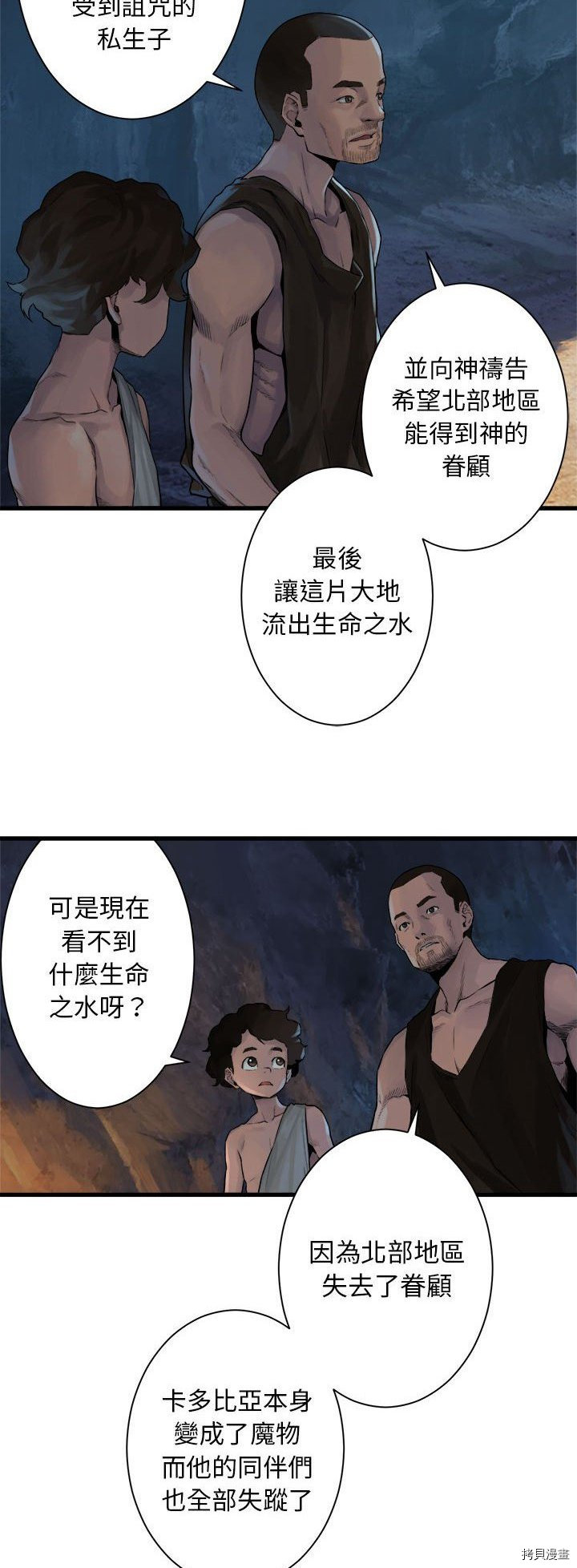 《她的召唤兽》漫画最新章节第67话免费下拉式在线观看章节第【11】张图片