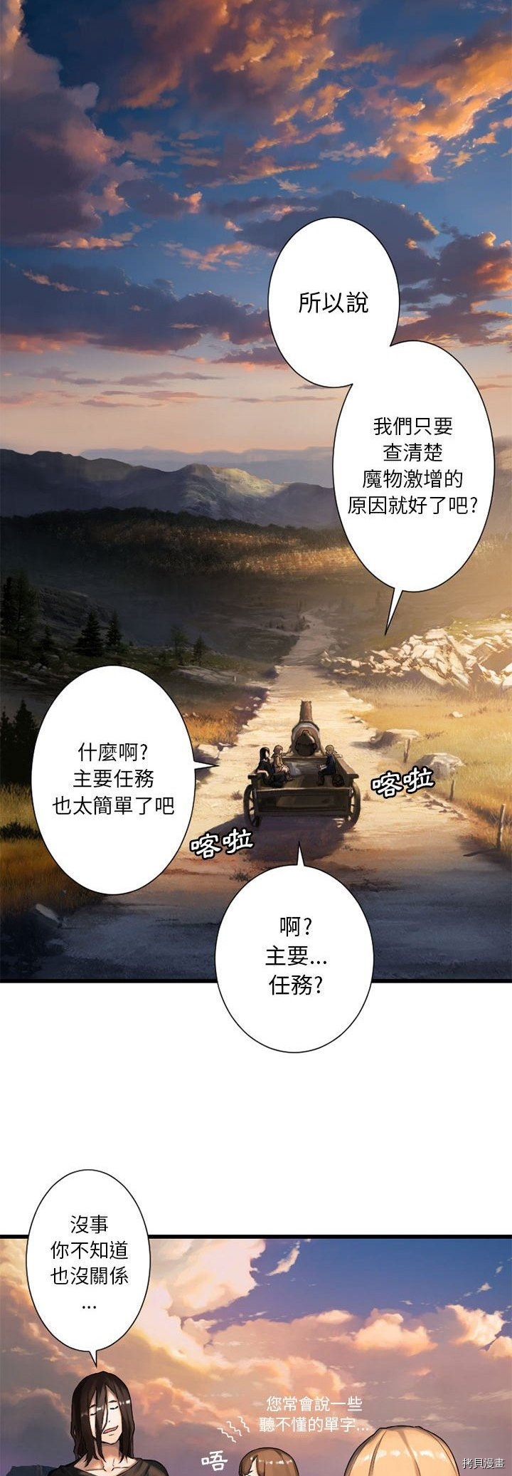 《她的召唤兽》漫画最新章节第22话免费下拉式在线观看章节第【21】张图片