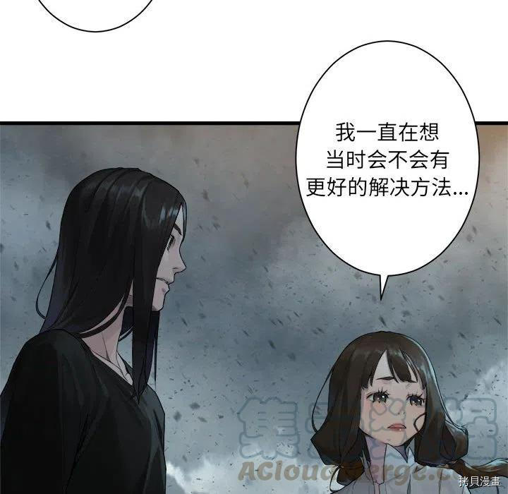 《她的召唤兽》漫画最新章节第101话免费下拉式在线观看章节第【49】张图片