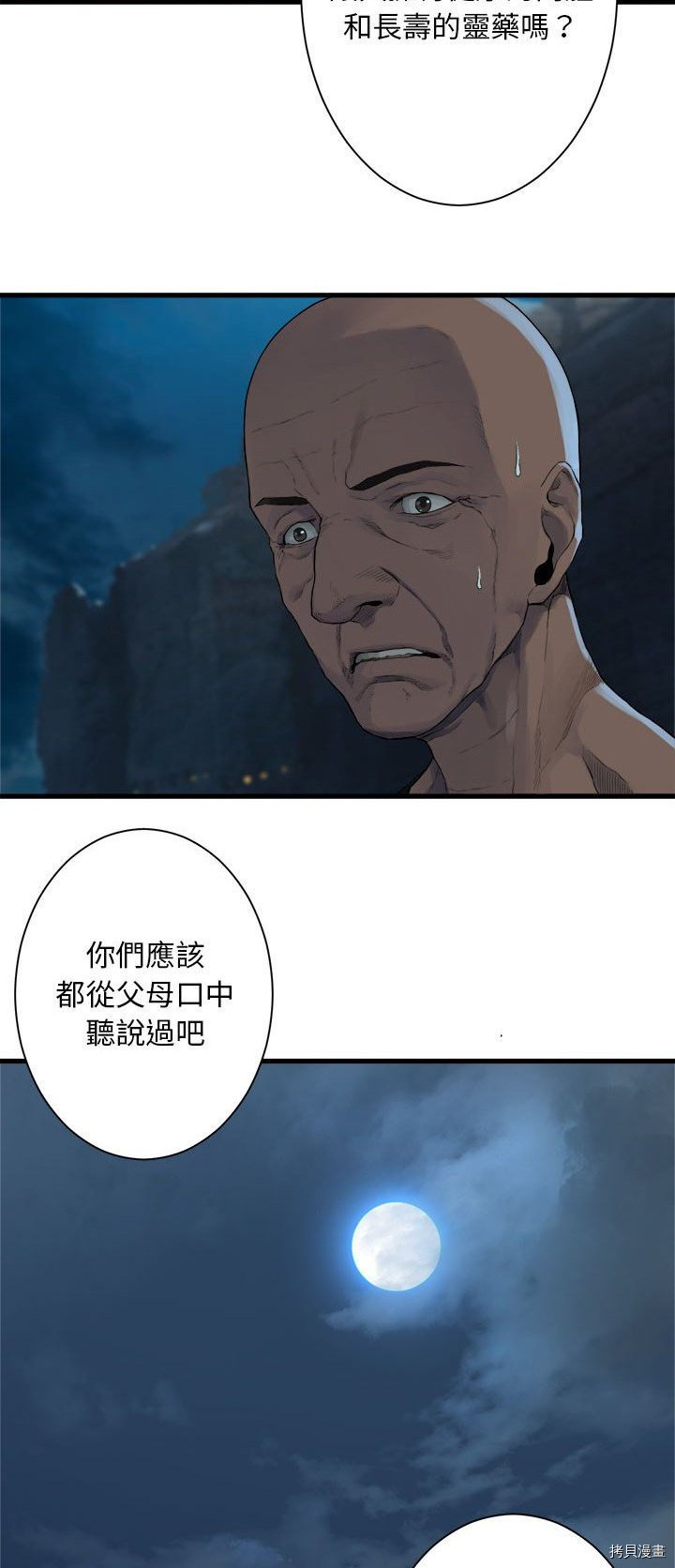 《她的召唤兽》漫画最新章节第81话免费下拉式在线观看章节第【20】张图片