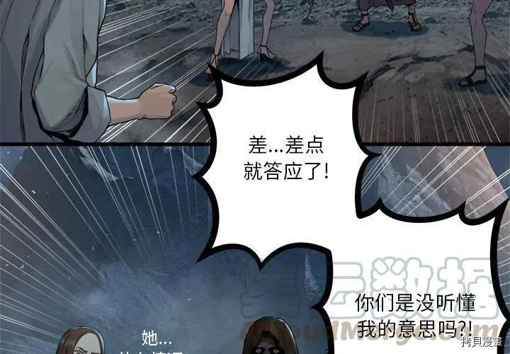 《她的召唤兽》漫画最新章节第97话免费下拉式在线观看章节第【4】张图片