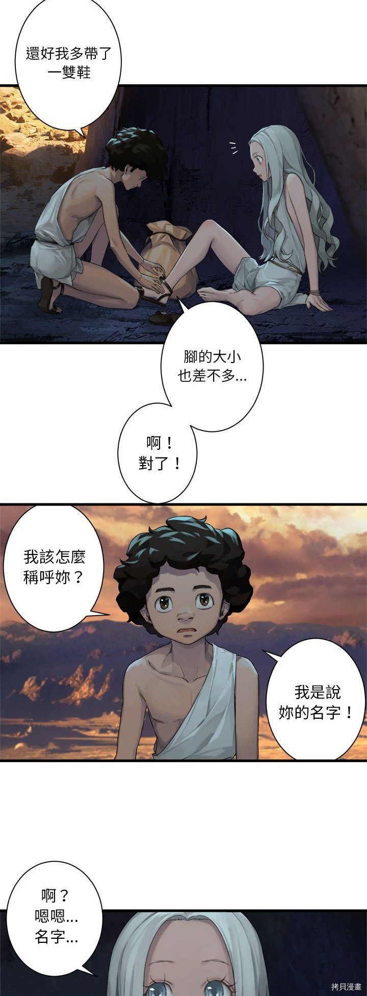 《她的召唤兽》漫画最新章节第78话免费下拉式在线观看章节第【16】张图片