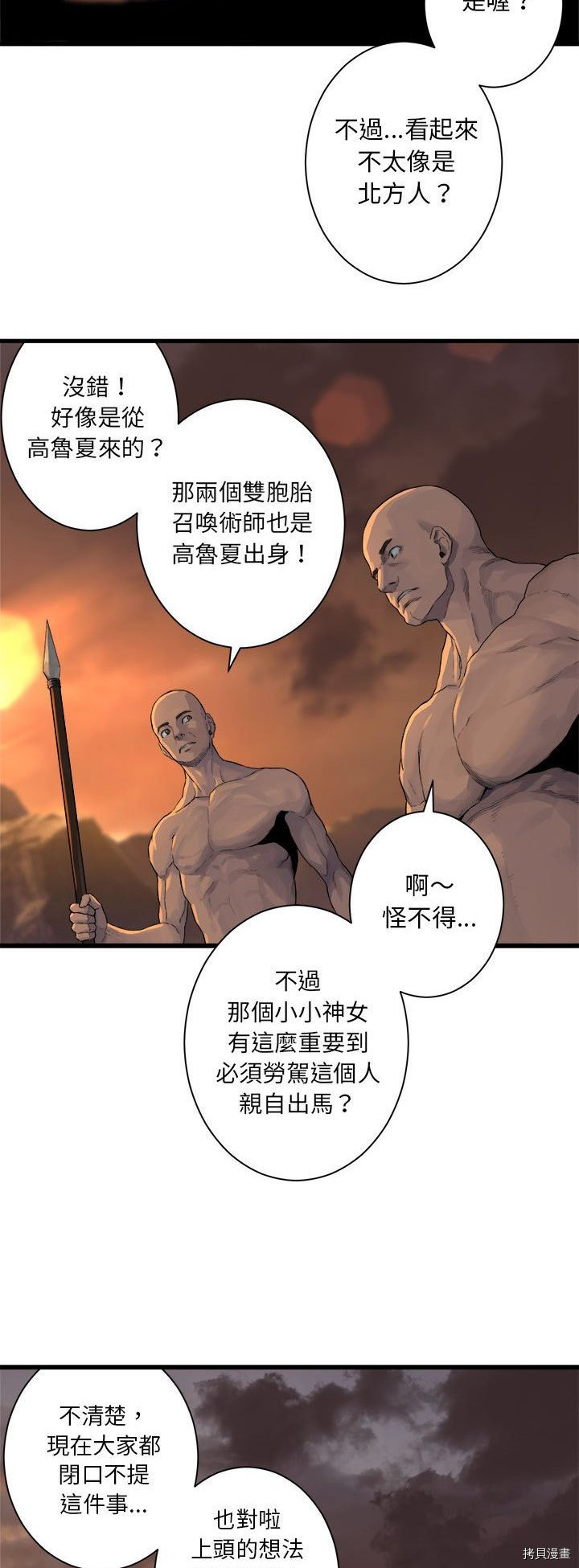 《她的召唤兽》漫画最新章节第78话免费下拉式在线观看章节第【13】张图片