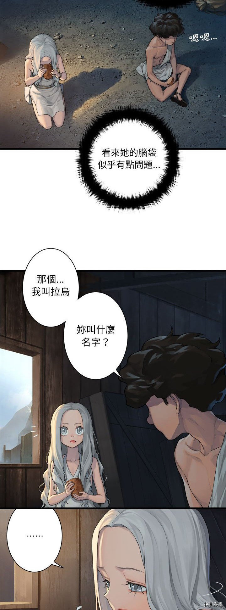 《她的召唤兽》漫画最新章节第76话免费下拉式在线观看章节第【5】张图片