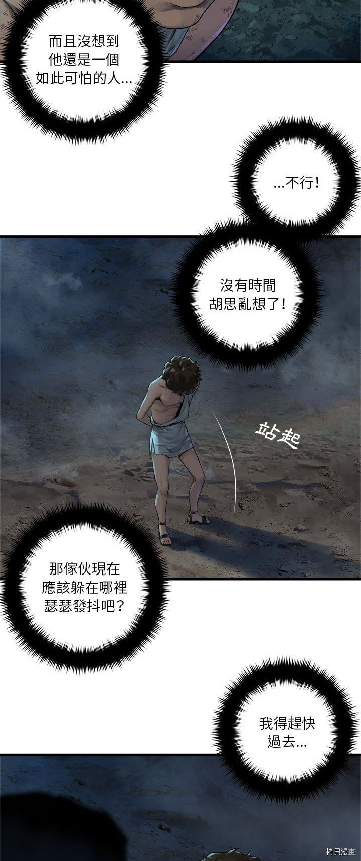 《她的召唤兽》漫画最新章节第86话免费下拉式在线观看章节第【10】张图片