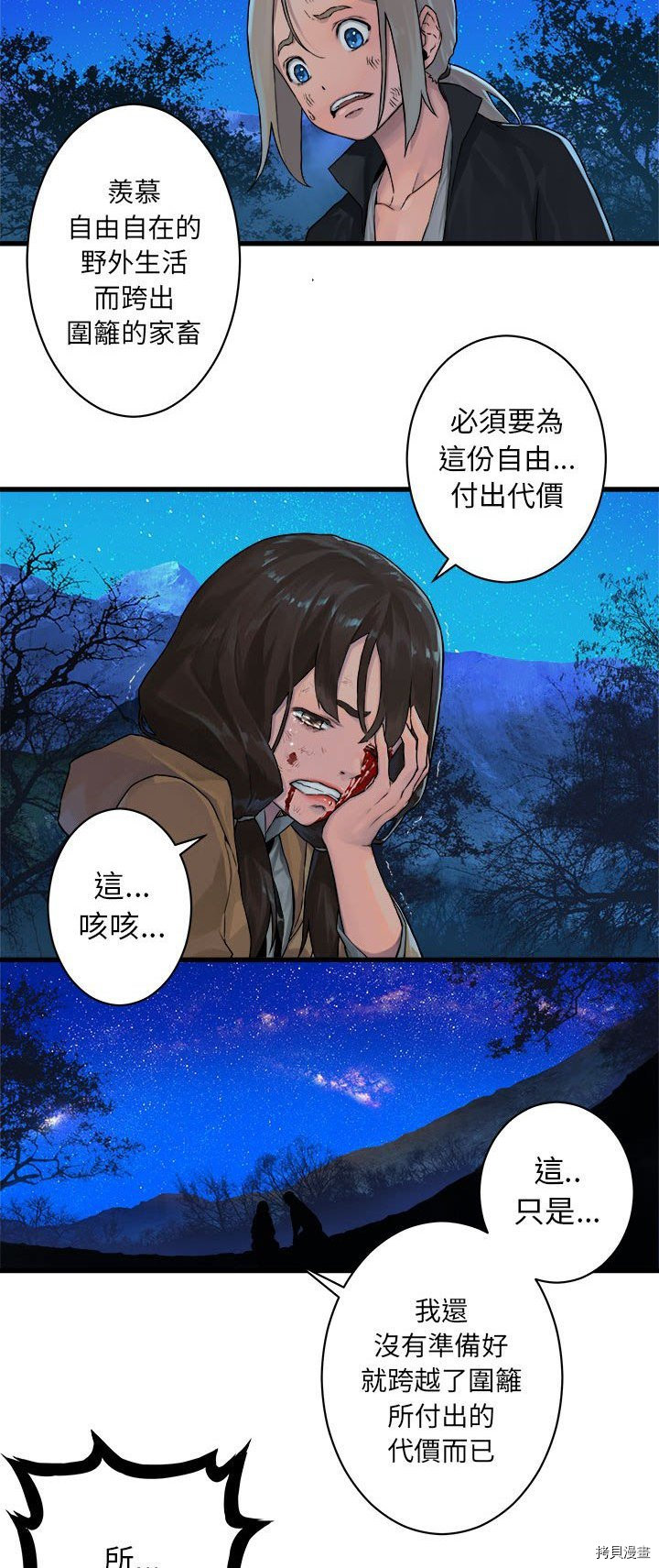 《她的召唤兽》漫画最新章节第29话免费下拉式在线观看章节第【13】张图片