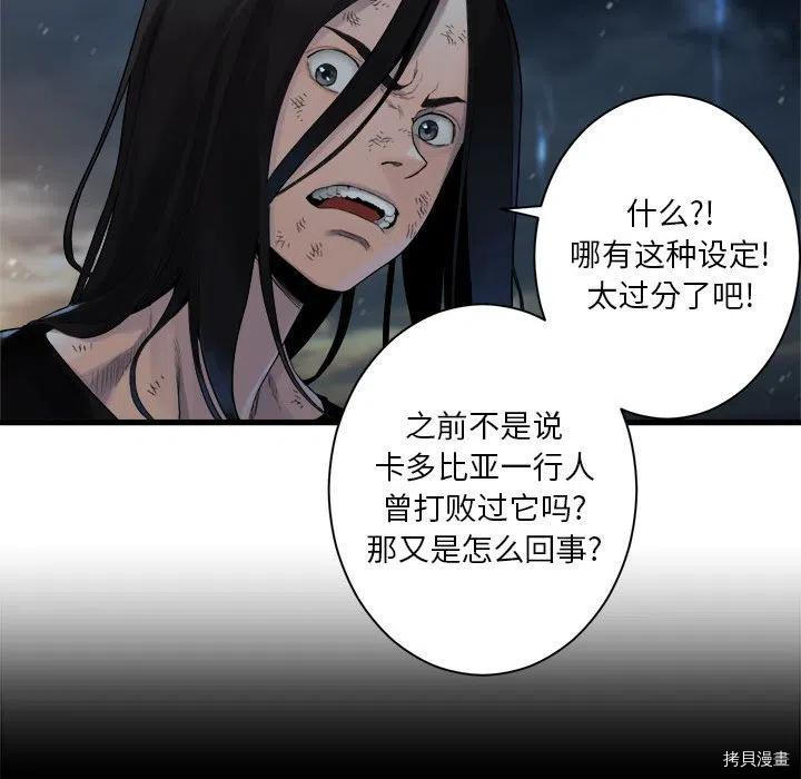 《她的召唤兽》漫画最新章节第97话免费下拉式在线观看章节第【29】张图片