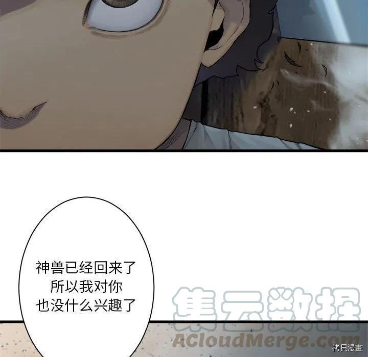 《她的召唤兽》漫画最新章节第101话免费下拉式在线观看章节第【16】张图片