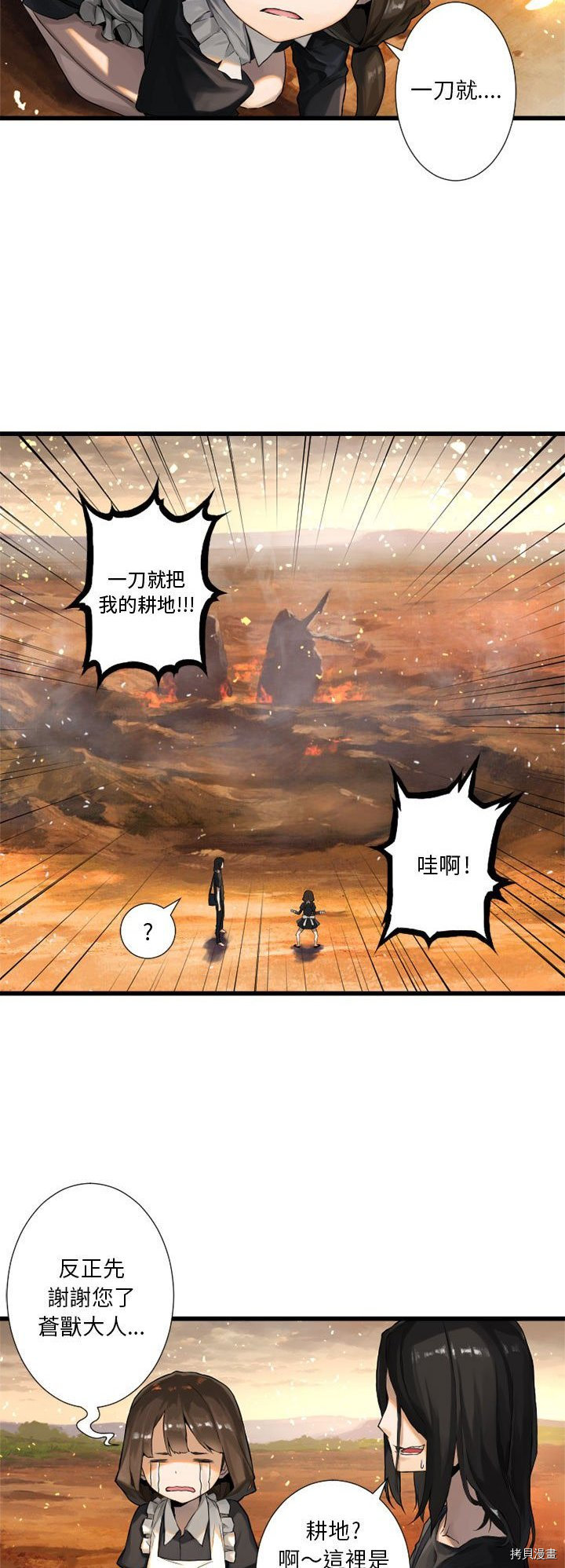 《她的召唤兽》漫画最新章节第11话免费下拉式在线观看章节第【9】张图片