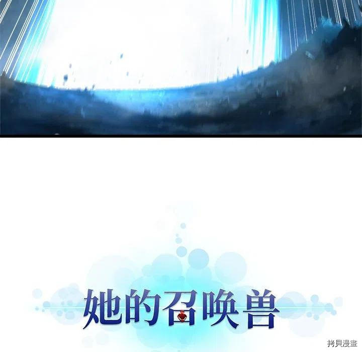 《她的召唤兽》漫画最新章节第96话免费下拉式在线观看章节第【15】张图片