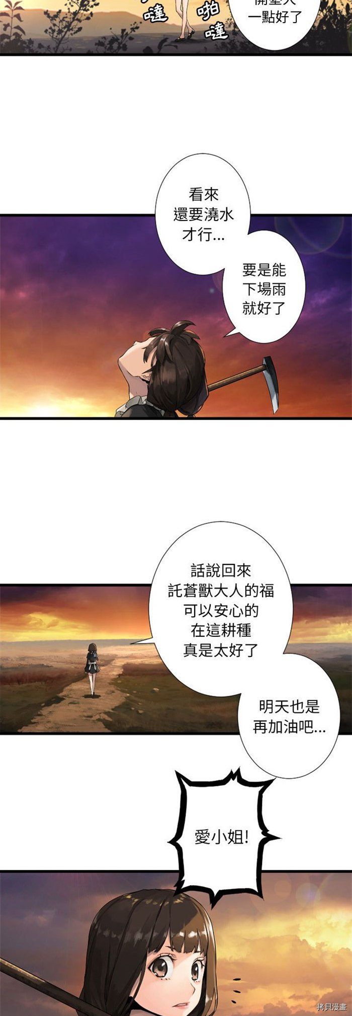 《她的召唤兽》漫画最新章节第13话免费下拉式在线观看章节第【11】张图片