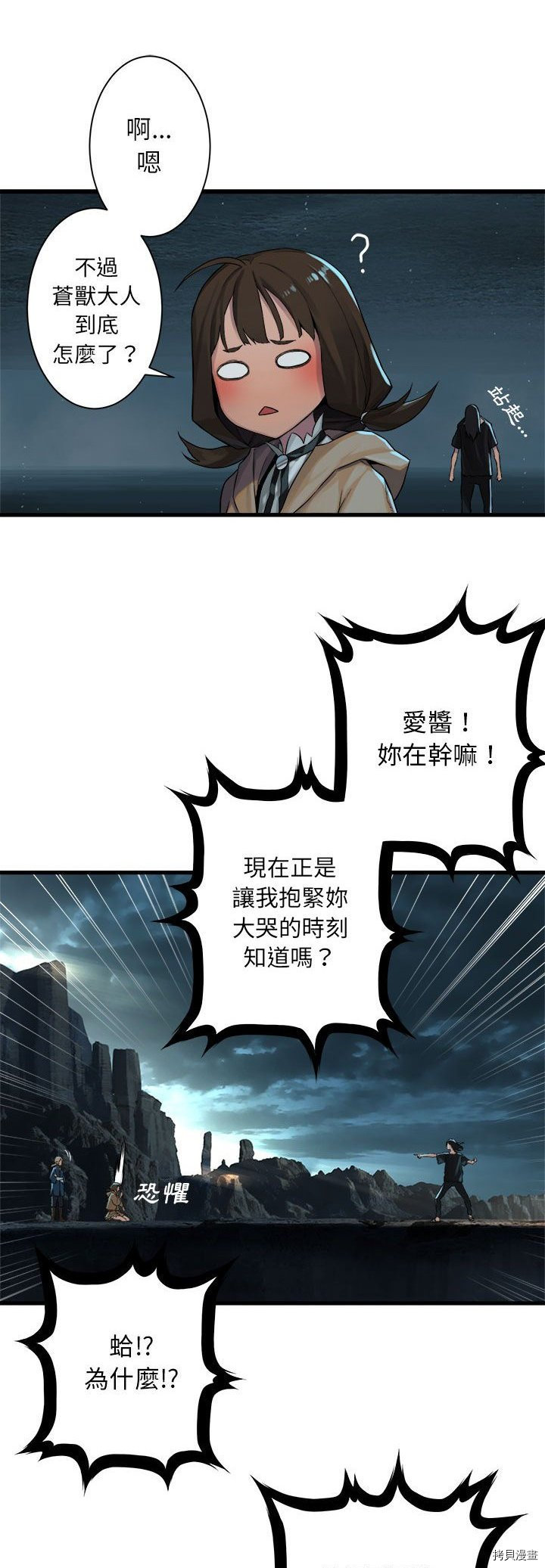 《她的召唤兽》漫画最新章节第60话免费下拉式在线观看章节第【4】张图片