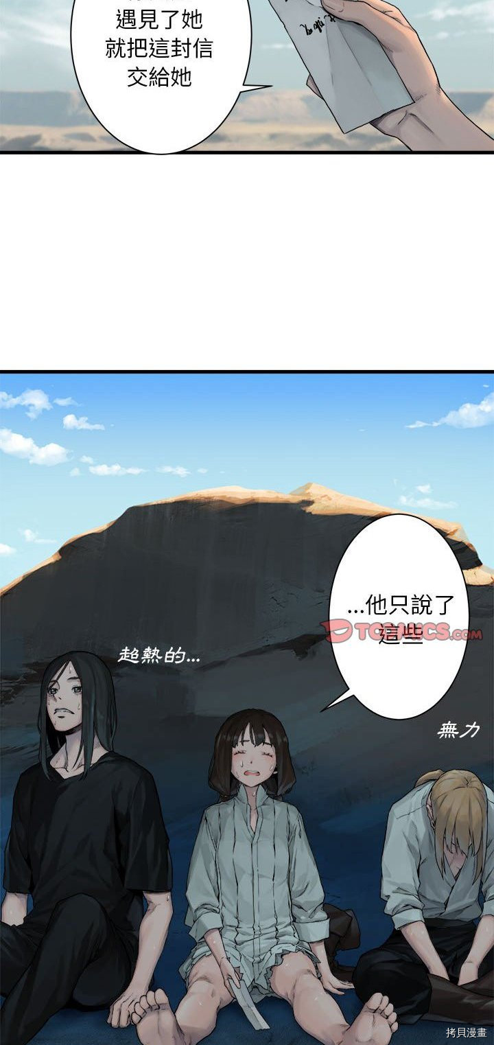 《她的召唤兽》漫画最新章节第64话免费下拉式在线观看章节第【21】张图片