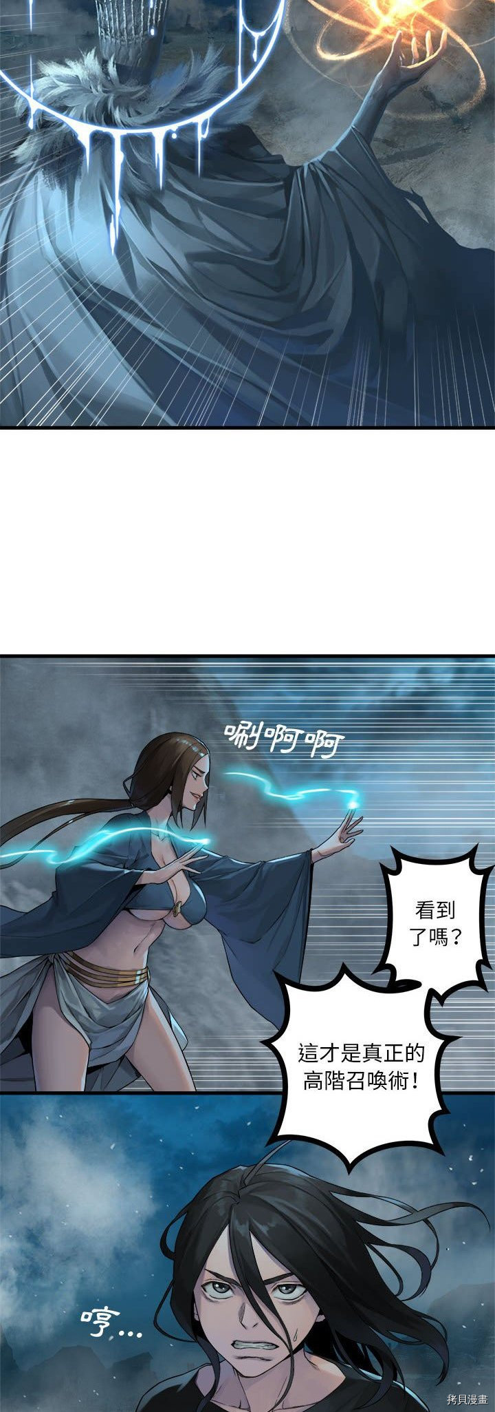 《她的召唤兽》漫画最新章节第92话免费下拉式在线观看章节第【28】张图片