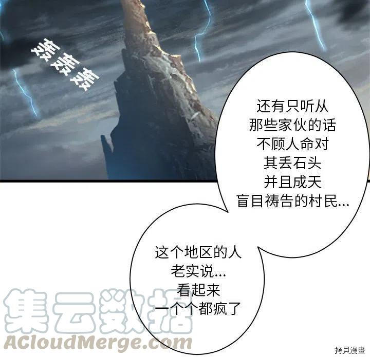 《她的召唤兽》漫画最新章节第97话免费下拉式在线观看章节第【55】张图片