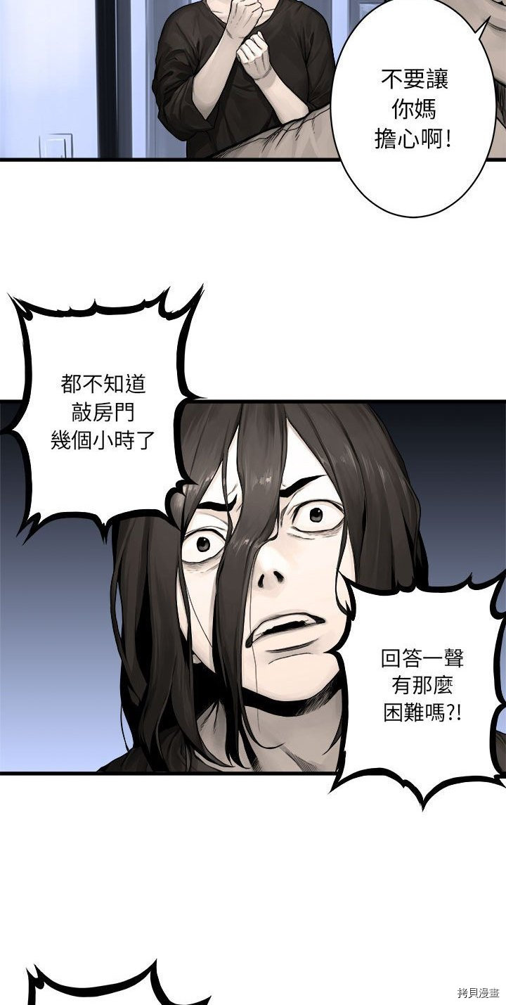 《她的召唤兽》漫画最新章节第24话免费下拉式在线观看章节第【6】张图片