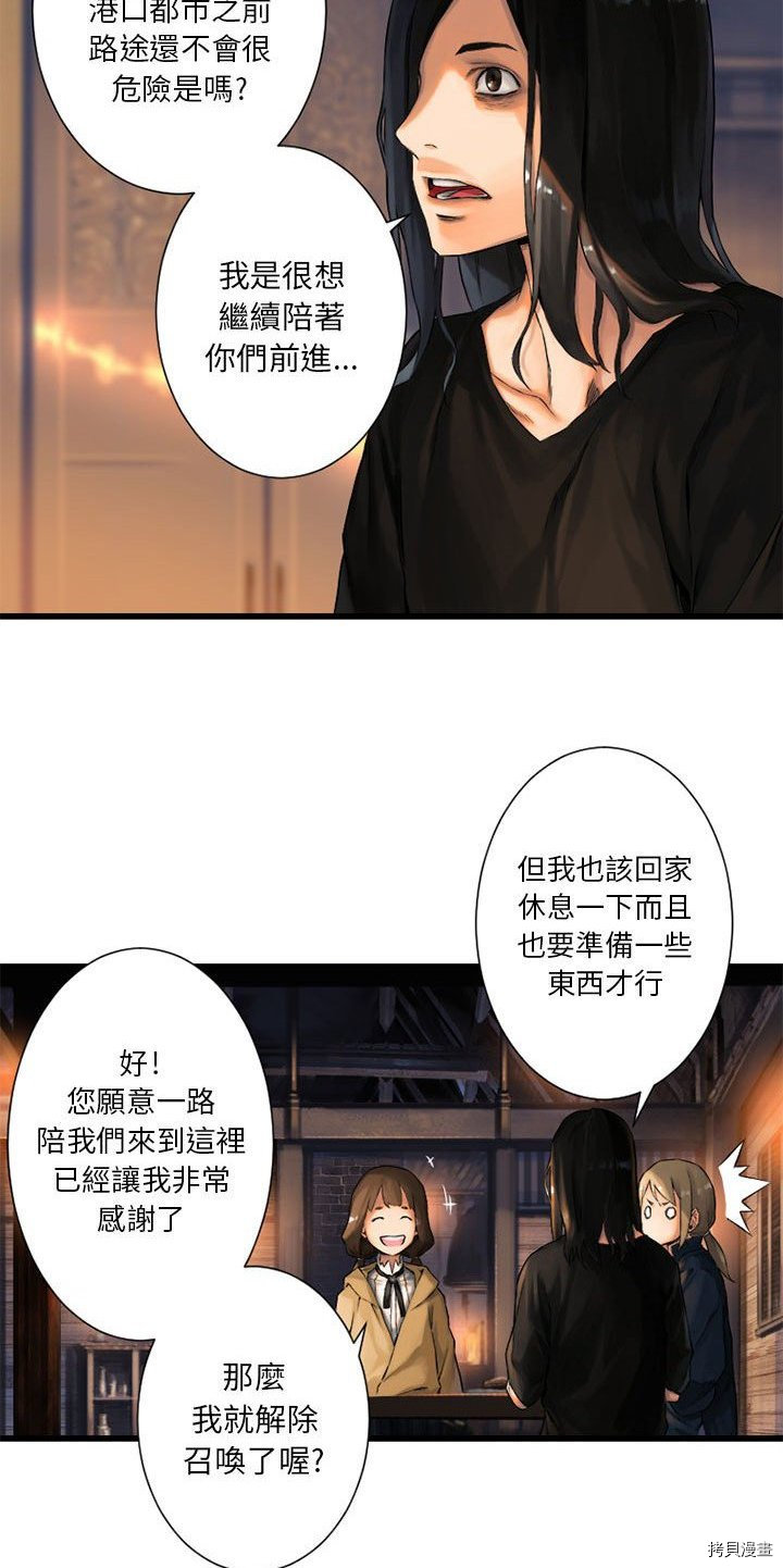 《她的召唤兽》漫画最新章节第23话免费下拉式在线观看章节第【5】张图片