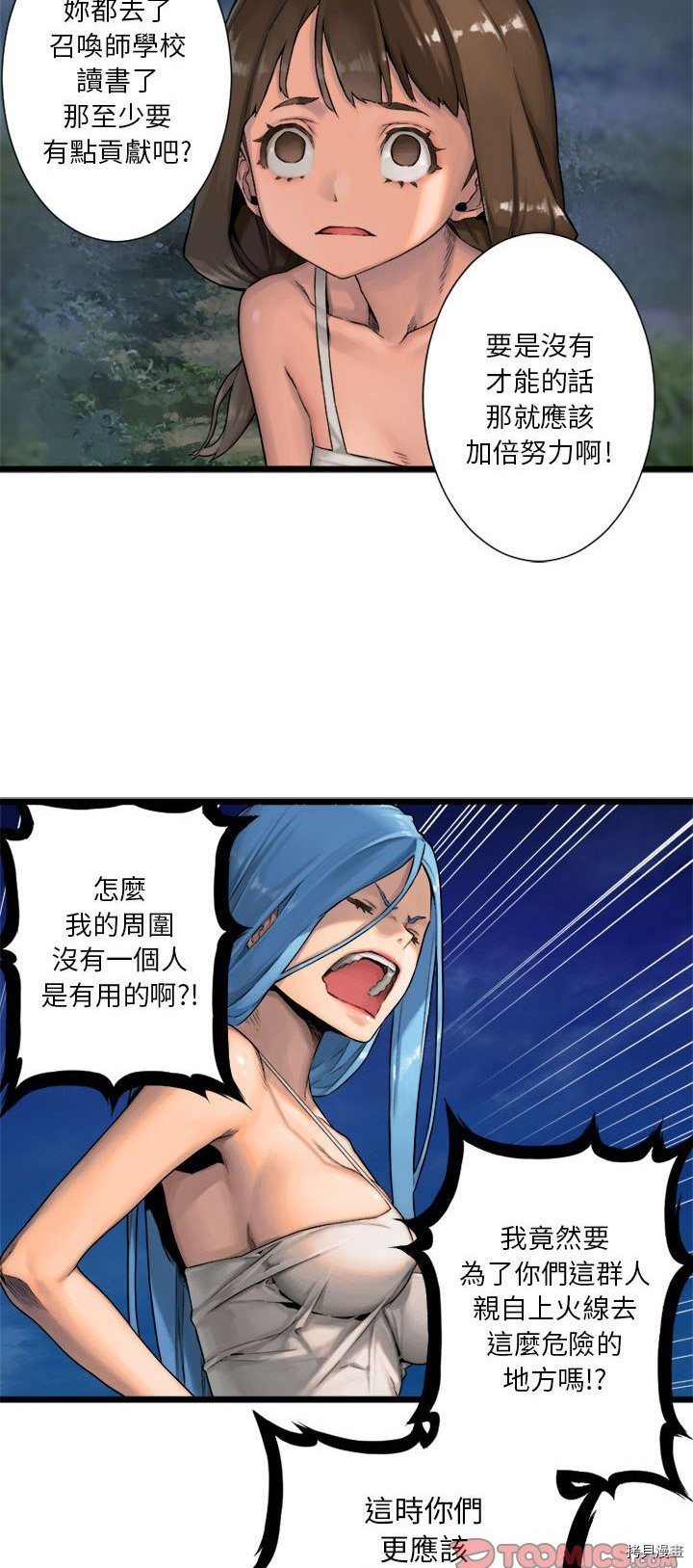 《她的召唤兽》漫画最新章节第17话免费下拉式在线观看章节第【21】张图片